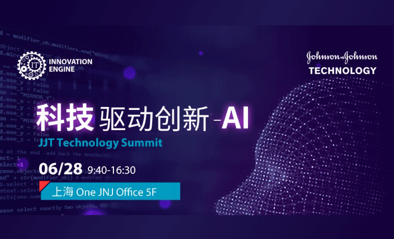 勤策亮相强生“科技驱动创新-AI”峰会